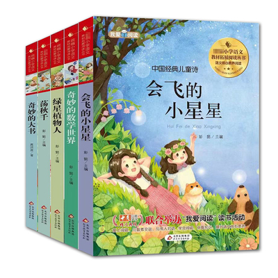 中国经典儿童诗童谣短篇注音版