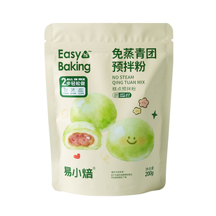 易小焙免蒸青团预拌粉200g免蒸青团粉自制粉清明果专用制作原材料