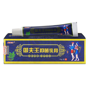 认准正品 买2送3】护必行御夫王癣痒灵抑菌乳膏 皮肤外用草本软膏