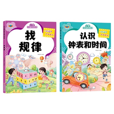 小学数学专项训练全8册思维训练