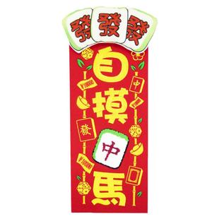 2026马年室内粤语港版四字对联卡通公仔立体挥春挂件房门挂饰门贴