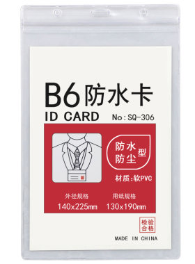 竖横式表格保护卡套软胶超大