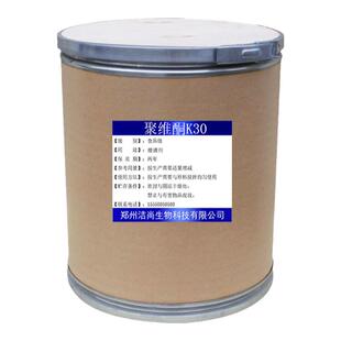 食品级聚维酮K30聚乙烯吡咯烷酮PVP啤酒果汁饮料食品澄清剂稳定剂