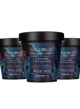 生物华熙珂岸海盐控油洗发水套装