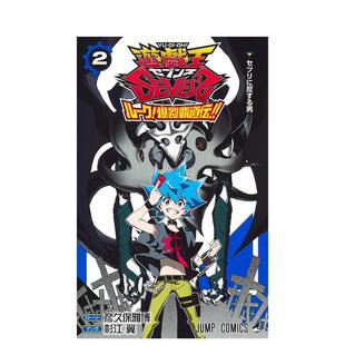 【预售】日文漫画游戏王SEVENS 卢克 爆裂霸道传 2进口原版图书游戯王SEVENS ル—ク!爆裂覇道伝!! 2