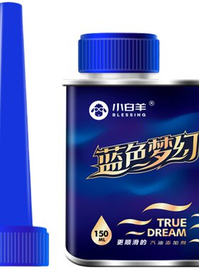 蓝色汽油添加剂小白羊