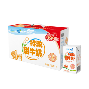 2月产蝶泉特浓甜牛奶250克*24盒整箱纯牛奶儿童营养早餐学生奶