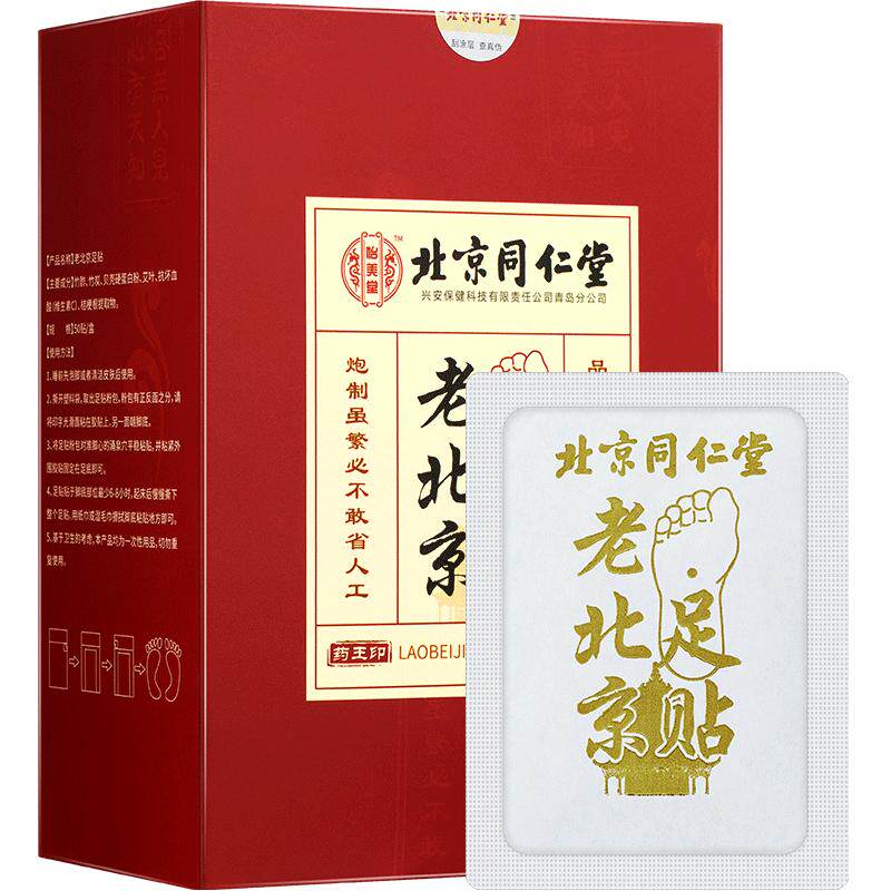 北京同仁堂艾灸艾草贴老姜去艾叶足底贴非睡眠正品祛除老北京足贴