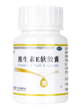 【天之海】维生素E软胶囊5mg*100粒/瓶