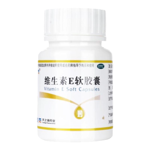 天之海维生素E软胶囊100粒VE正品官方旗舰店口服otc维E药片非美白