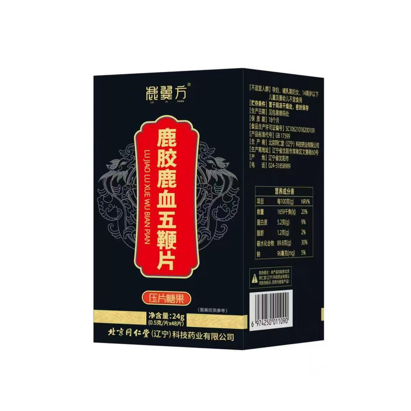 同仁堂鹿血人参五鞭片男性滋补品