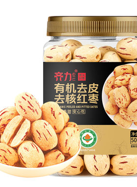 齐力有机去皮去核红枣500g