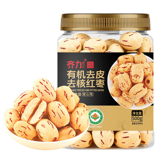 齐力有机去皮去核红枣500g罐装特级无皮无核红枣灰枣免洗即食