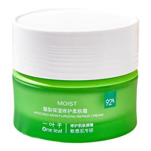 一叶子酪梨面霜补水保湿滋润清爽型修护屏障干燥男士女滋养正品
