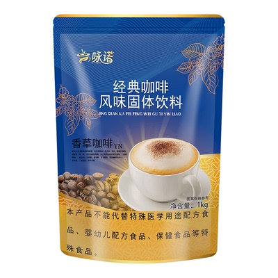 1kg速溶咖啡粉袋装商用饮料咖啡奶茶店专用酒店自助餐原料咖啡粉