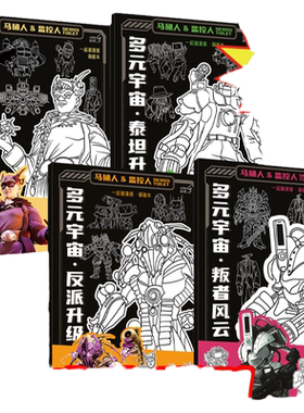 马桶人和监控人描摹本画画本多元宇宙描摹本小学生绘画本素描本儿童漫画人物动漫图画泰坦联盟监控人控笔练习