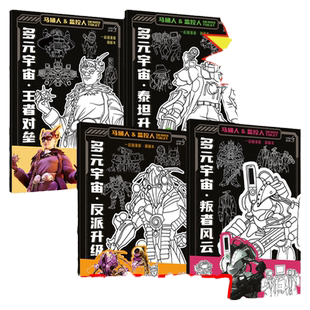 马桶人和监控人描摹本画画本多元宇宙描摹本小学生绘画本素描本儿童漫画人物动漫图画泰坦联盟监控人控笔练习