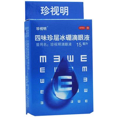 【珍视明】四味珍层冰硼滴眼液15ml*1瓶/盒