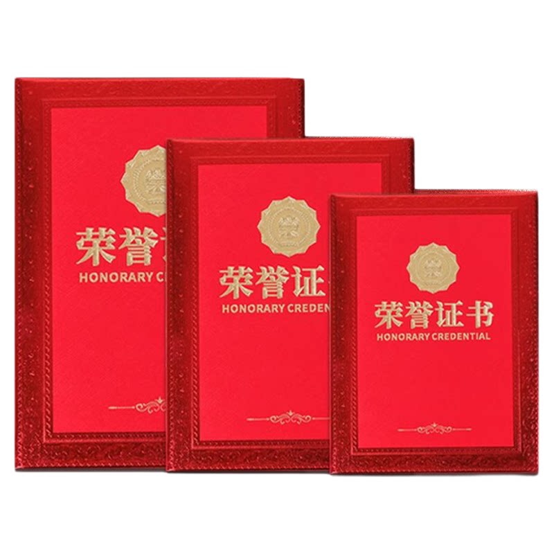 荣誉证书定制订做封皮壳套A4内芯页打印员工获奖培训结业聘书奖状
