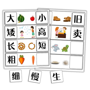 认识反义词启蒙卡片幼儿园大班语言区区角材料游戏投放自制教具