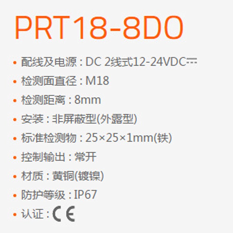 正品Autonics奥托尼克斯圆柱形接近开关PRT18-8DO电容式