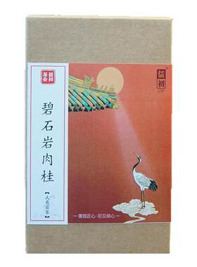 碧石岩肉桂武夷岩茶核心正岩内乌龙茶福建桂皮高端浓香品鉴大红袍