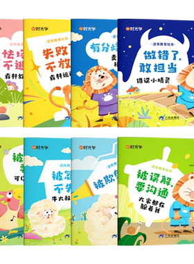 时光学逆商教育绘本智商情商培养