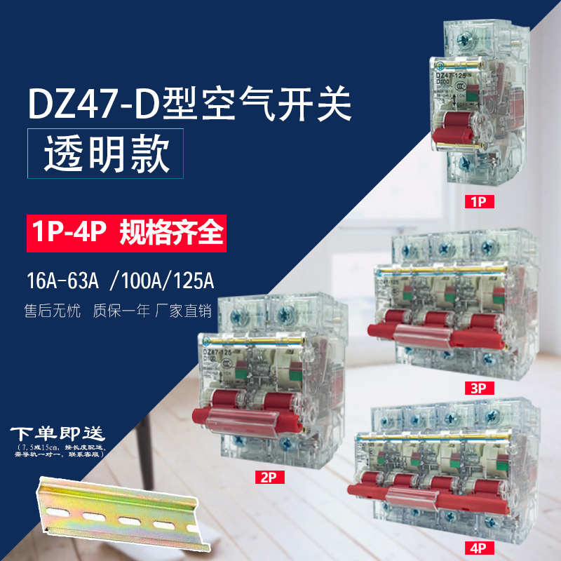 （品质行货）1P2P3P4P大功率空气开关断路器100A125A空开透明3C