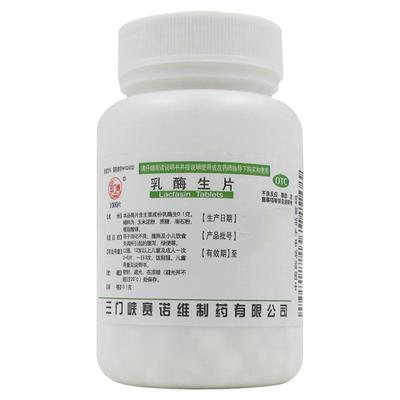 【三门峡】乳酶生片100mg*1000片/瓶