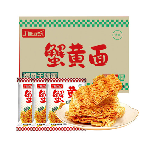 u先蟹黄干脆面干吃面清真方便面休闲整箱批发袋装小零食夜宵怀旧