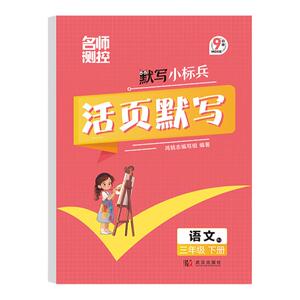9分钟活页默写活页计算
