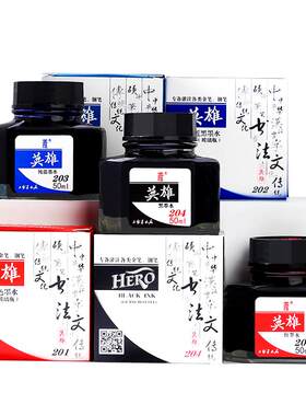 英雄品牌钢笔墨水不易堵塞笔尖