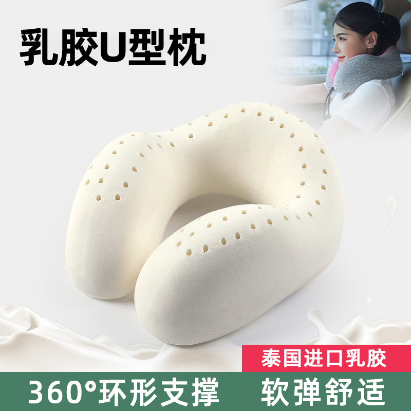 乳胶U型枕旅行枕可携式办公室午睡长途飞机高铁坐车u形脖子颈椎靠