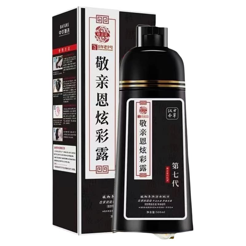 敬亲恩白转黑六代七代一洗黑盖白短效染发剂