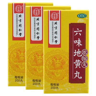 【同仁堂】六味地黄丸0.18g*200丸*1瓶/盒滋阴补肾头晕耳鸣肾亏补肾腰膝酸软盗汗遗精