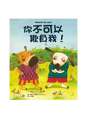 你不可以欺负我！香黛儿