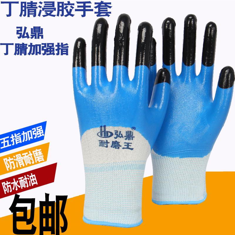 弘鼎劳保手套耐磨王涂胶工地工作防水耐油丁腈带胶干活劳保手套