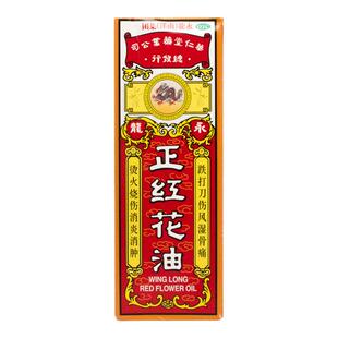 永龙 正红花油跌打损伤消肿活血化瘀止痛正品官方旗舰店老牌药油