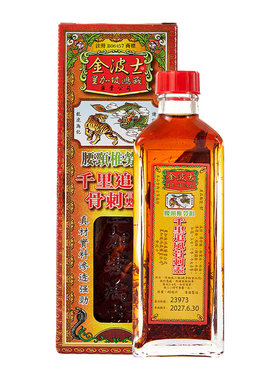 金波士千里追风骨刺灵活络油风湿疼痛腰椎劳损刺痛坐骨挫伤跌打痛