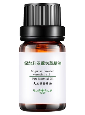 保加利亚薰衣草精油助眠改善痘印