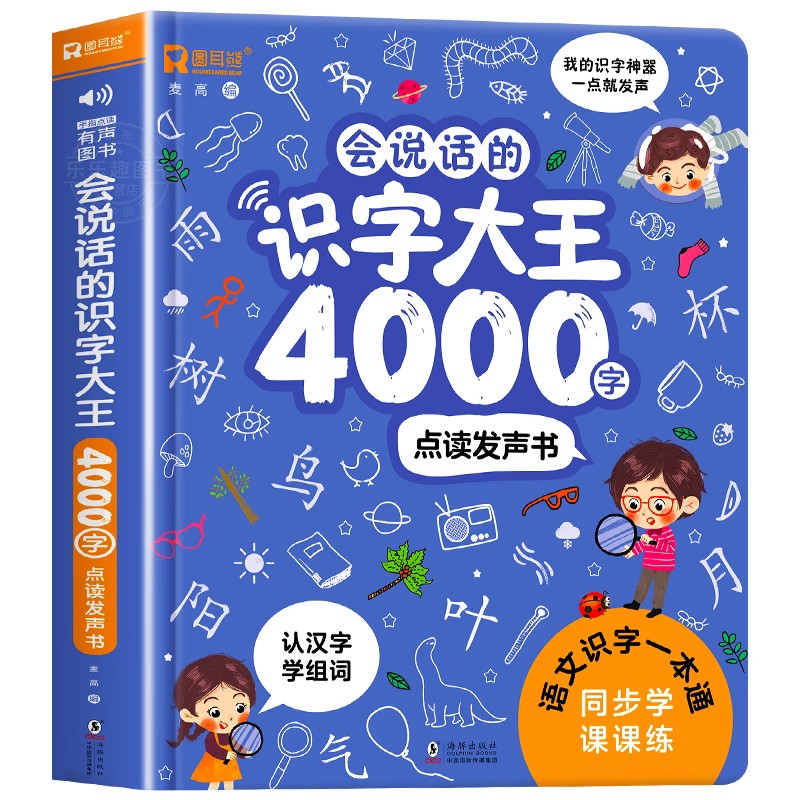 会说话的识字大王4000字+8000词手指点读发声书会说话的早教有声书学前趣味学习汉字2000象形识字3000字儿童有声书幼儿认字启蒙卡