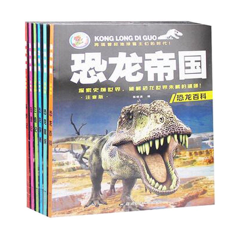 恐龙帝国探秘6册 儿童恐龙书侏罗纪恐龙世界的书大百科书幼儿恐龙百科大全书恐龙书籍3-6岁图书中国少年儿童百科全书小学生