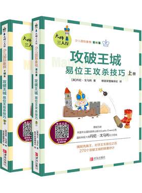 攻破王城国际象棋中级篇