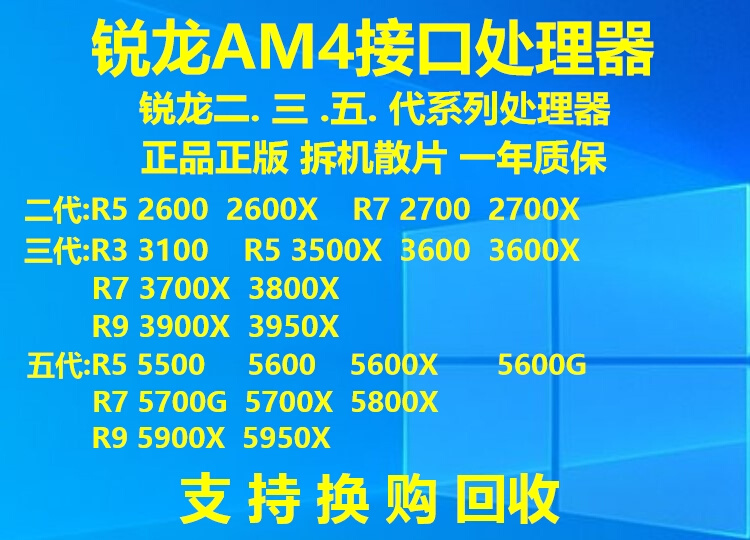 AM4锐龙R7 3700X 3600X 3500X 2700X 2600X拆机台式机散片