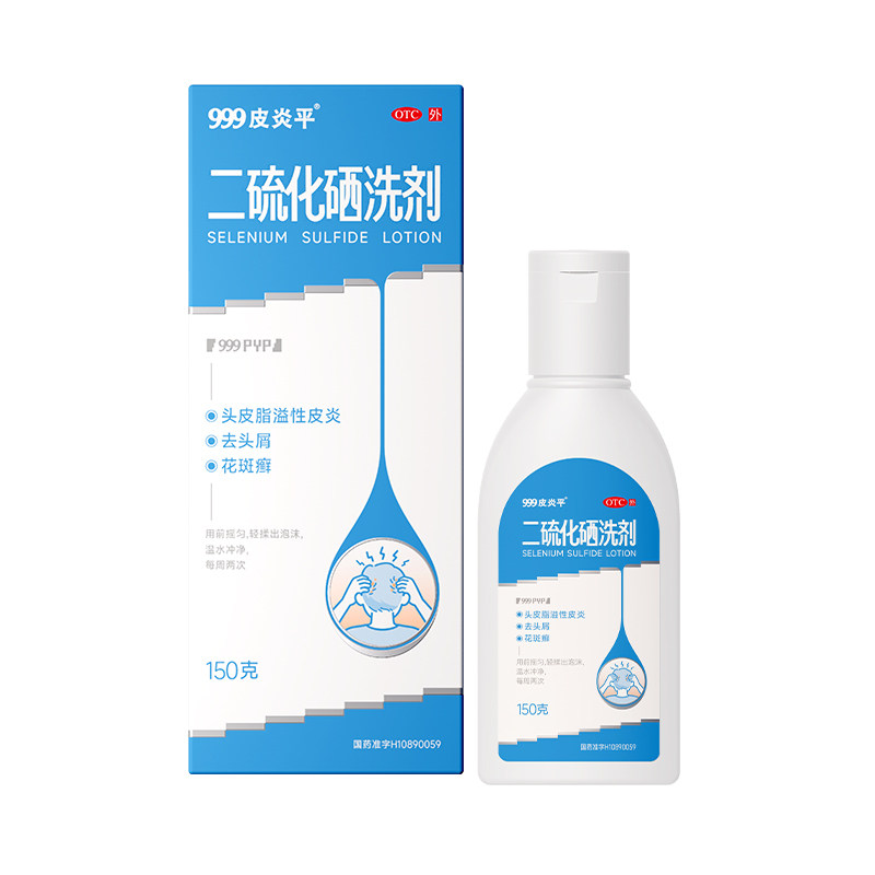 999二硫化硒洗剂去屑止痒洗发水洗头水脂溢性皮炎头皮屑头屑抑菌