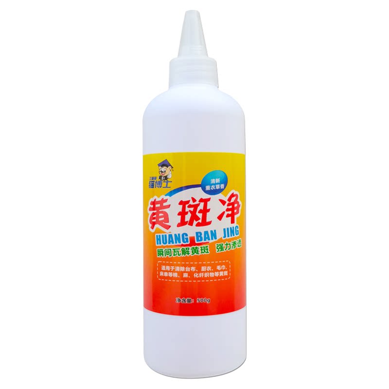 黄斑净酒店宾馆床单除黄斑污渍洗衣房干洗店白色布草去精斑洗涤厂