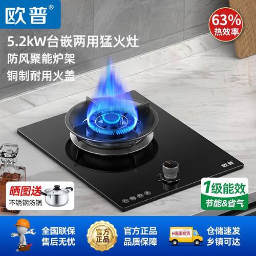 OPPLE欧普燃气灶单灶家用台嵌两用聚能煤气灶猛火炉灶具一级能效