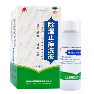 【普元】除湿止痒洗液150ml*1瓶/盒