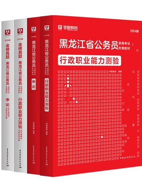 2027黑龙江省考申论行测教材真题