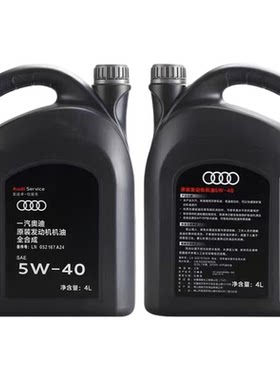 奥迪官方推荐5W-40奥迪原装机油
